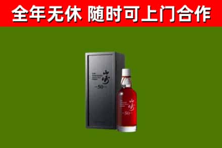 凤城回收山崎洋酒